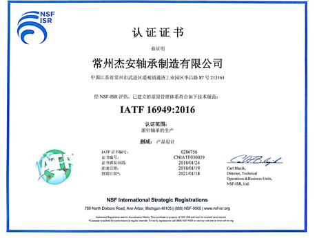 IATF16949:2016證書